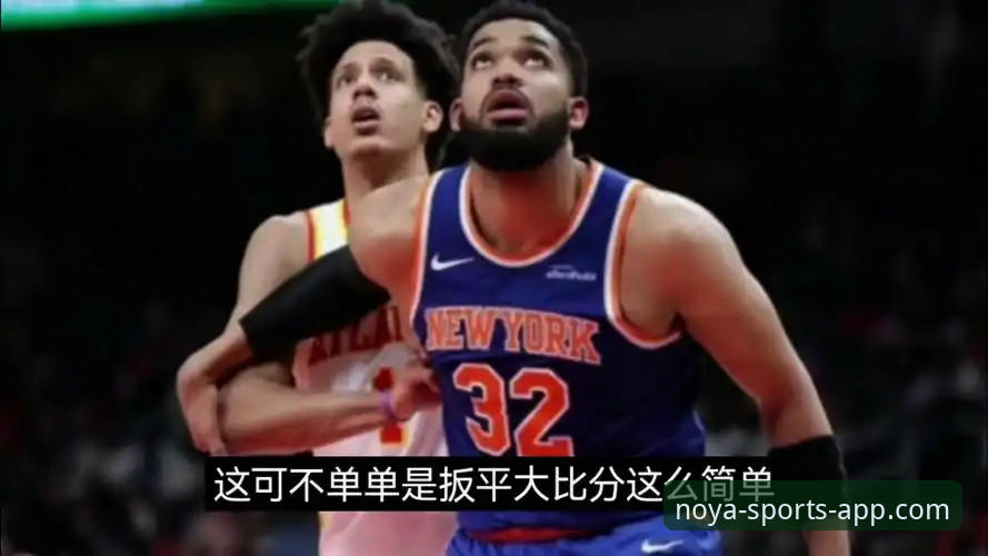诺亚体育手机版 资深用户分享:尼克斯47分狂胜创纪录,诺亚体育手机版观赛体验复盘