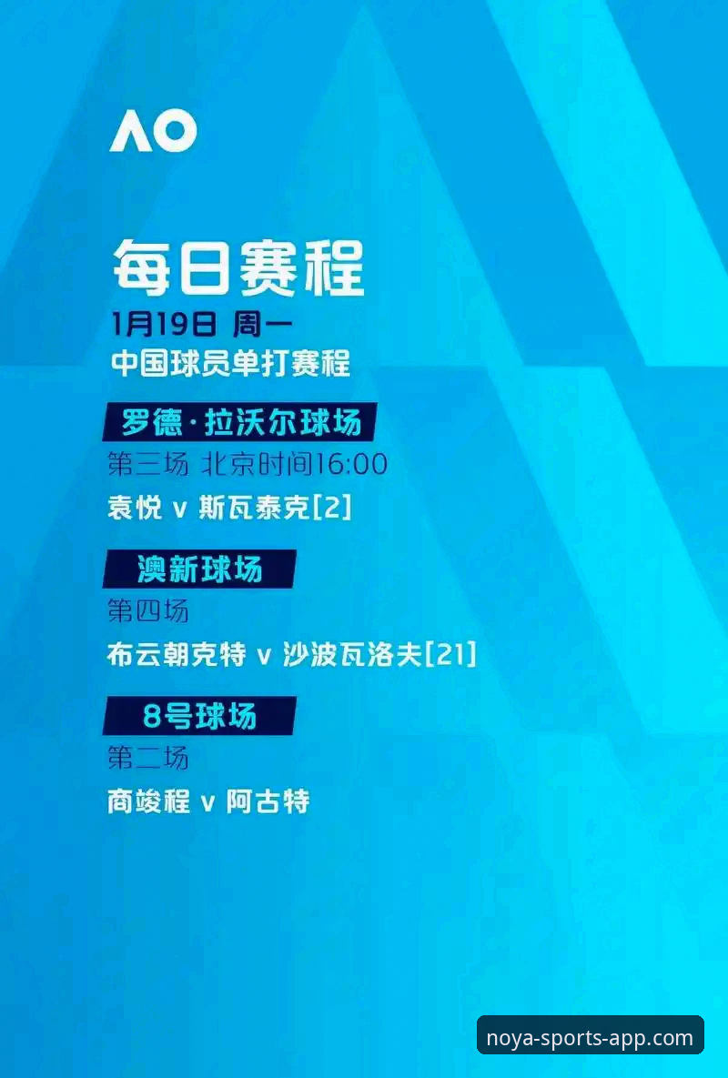 2026诺亚体育赛事资讯新版上线：5大核心升级与3种高效使用技巧